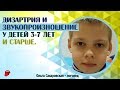 Обследование произношения звуков С, З, Ц; Ш, Ж, Ч, Щ; Л, Ль, Р, Рь и пробы на дизартрию. Дизартрия