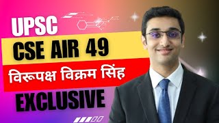 ADG (CBI) का बेटा बना IAS || UPSC CSE AIR 49 Virupaksh Vikram Singh Exclusive || Best UPSC strategy