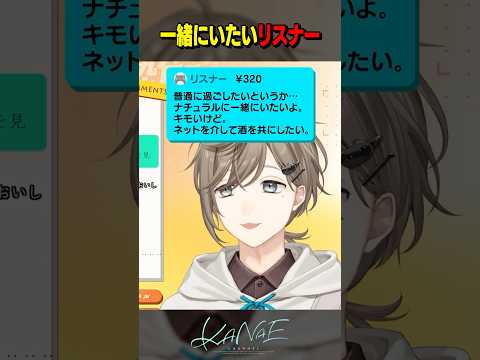 【雑談】一緒にいたいリスナーへ #にじさんじ #叶 #shorts