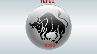 видео Гороскоп на 2016 год Телец