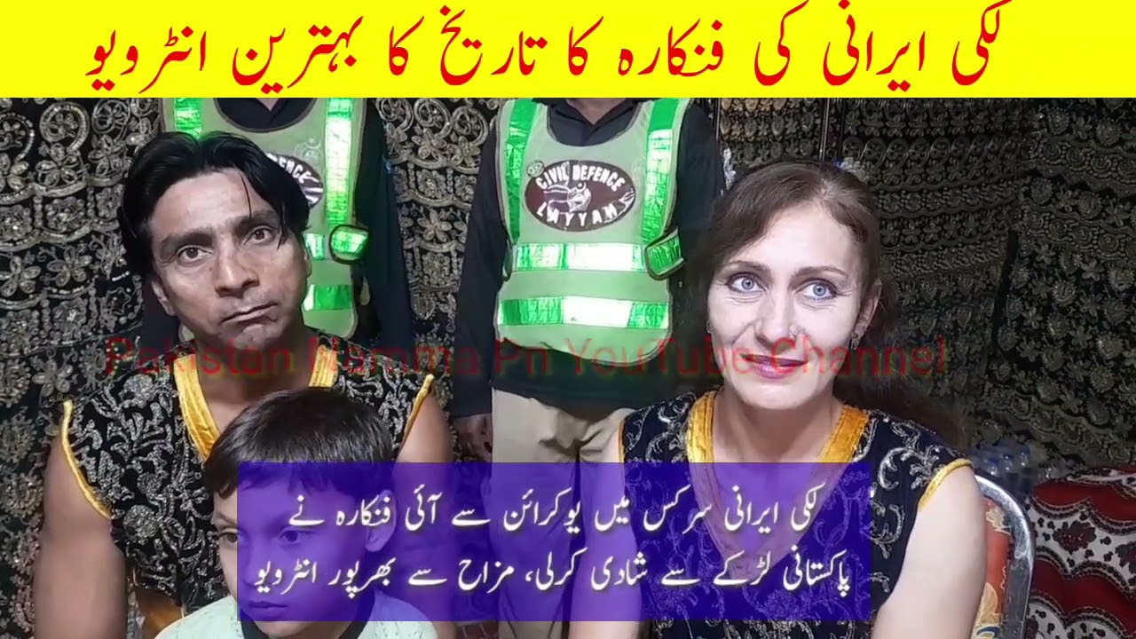 Lucky Irani Circus ki fankara ka taraikhi interview, ghair mulki fankara ny kun yahn shadi ki...