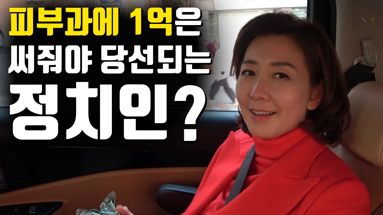 국회의원만 연이어 4번 한 정치인의 하루 [나경원]