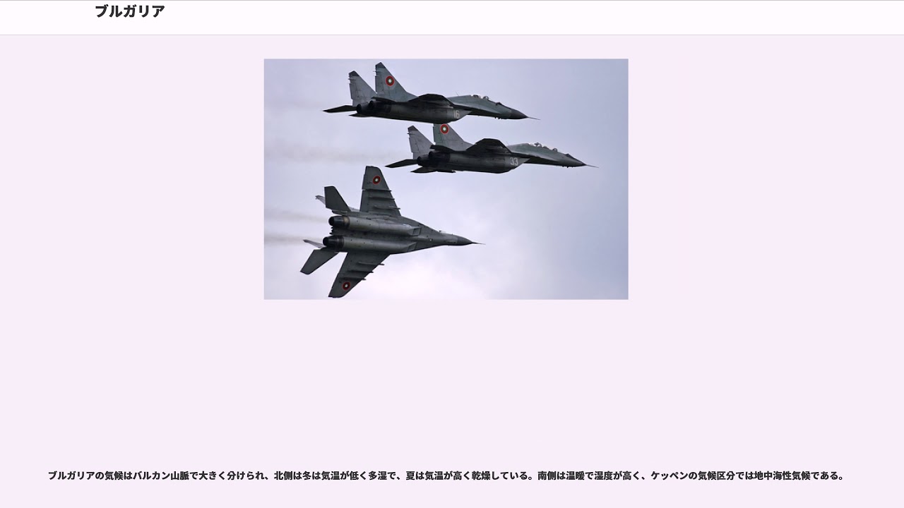 ブルガリア Youtube