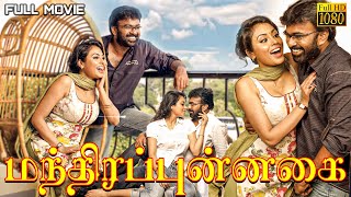 Manthira Punagai | Karu Pazhaniappan, Meenakshi, Santhanam | Vidyasagar