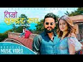 Timro Sundar Roop | Anju Panta, Ranjan Rai