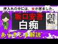 「白痴」のあらすじ紹介&物語の意味を解説【坂口安吾】
