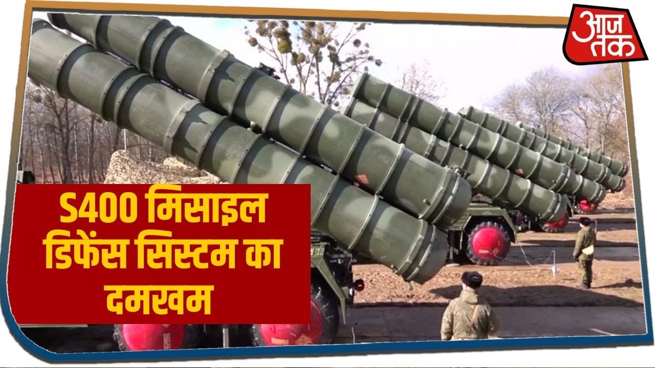 Russia भारत को देगा S400 मिसाइल डिफेंस सिस्टम, आखिर इस बात से क्यों बेचैन है चीन ?