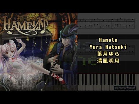 葉月ゆら 清風明月 HAMELN Hameln -SeifuuMeigetsu official site-