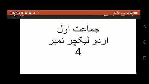 Urdu video lecture 4 class l (07/05/2021)