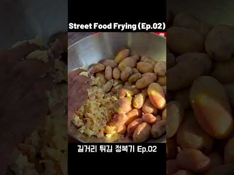 길거리 튀김 정복기 Ep 02