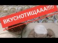 Вкуснющие домашние пельмени🤤🤤