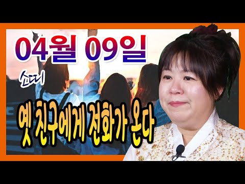 [오늘의 운세] 2022년 04월 09일 띠별운세 대신당 ☎010 9198 7746 인천 용한점집 유명한점집 유명한무속인 용한무당 리얼 점사 리얼테스트 실제점사 운세 사주