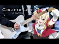Circle of Love ギター弾いてみた【宮下 愛 (CV.村上奈津実)】