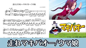 走れコウタロー マキバオー ウマ娘 走れコウタロー マキバオー ウマ娘