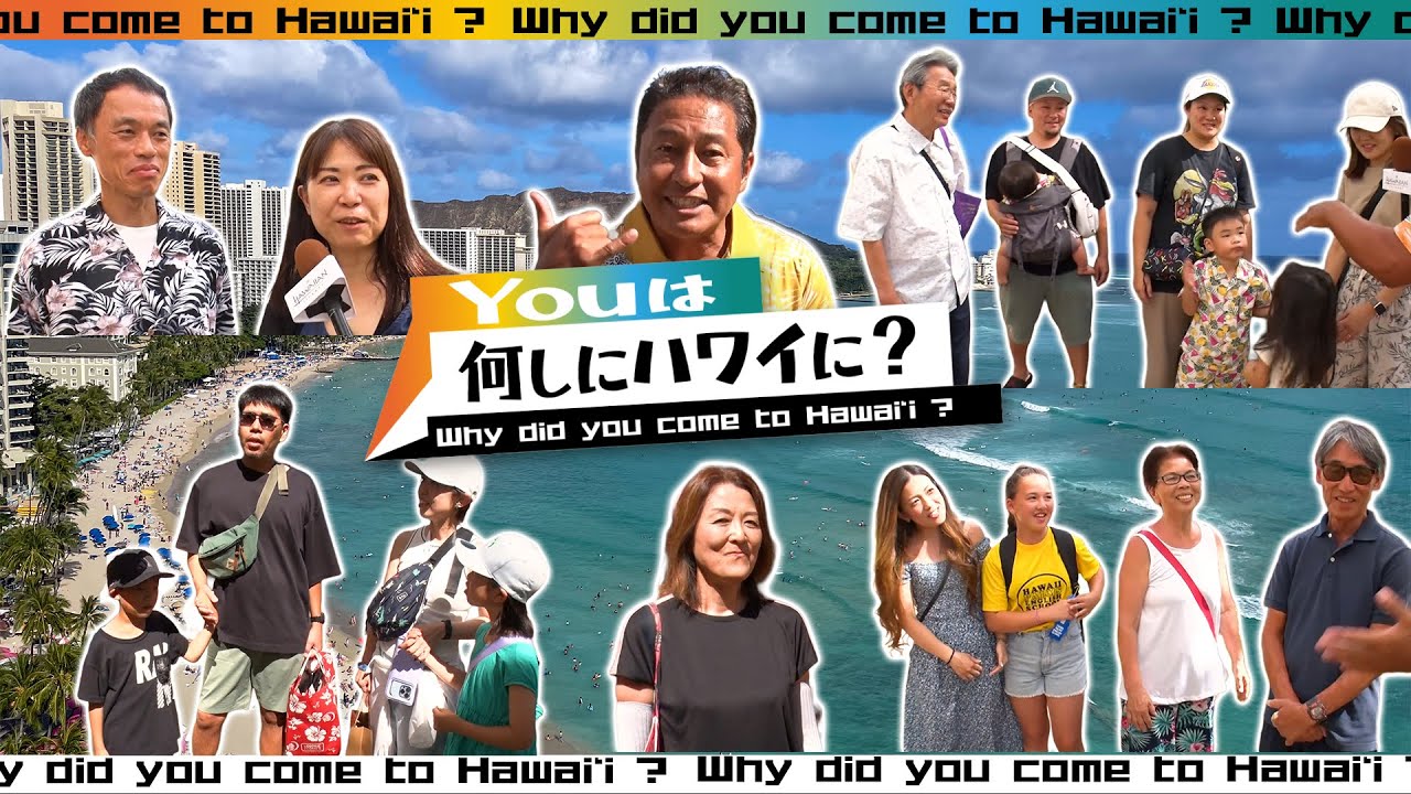 Youは何しにハワイに？】休みを満喫！ハッピーになるために！勉強の