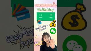 WeChat Pay-Step-by-step tutorial!