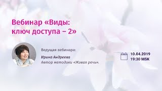 Виды: ключ доступа – 2. Ирина Андреева