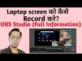 Best Screen Recorder for Laptop &amp; Desktop 2020 | OBS Studio | Full Information | Hindi