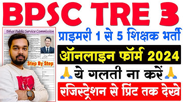 BPSC TRE 3 Online Form 2024 Kaise Bhare Class 1-5 | How to fill BPSC TRE 3 Online Form 2024 Primary