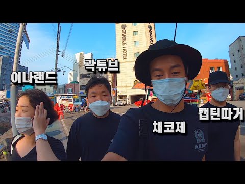 부산스러운 부산 여행 유튜버들 〔feat. 캡틴따거, 이나랜드, 곽튜브〕