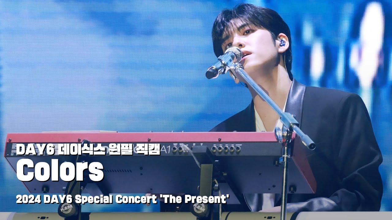 241221 Colors - 데이식스 원필 직캠 @ 2024 DAY6 Special Concert 'The Present'