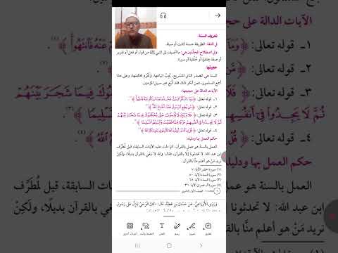 درس بيان لبعض المصطلحات التي تدور بين المحدثين علم الحديث للصف الأول الثانوي الأزهري