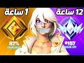 اول لاعب عربي يجيب رانك الانريل خلال 12 ساعة فقط 😱🏆 !! Fortnite