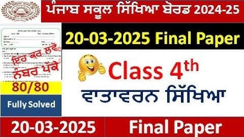 4th Class EVS Final Sample paper 20-03-2025 |Pseb class 4th ਵਾਤਾਵਰਨ ਸਿੱਖਿਆ Sample paper march 2025