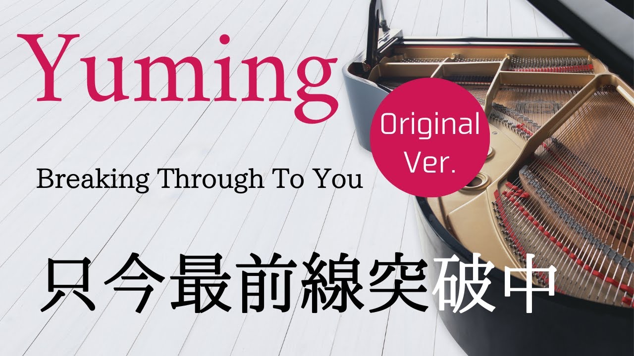Breaking Through To You Yumi Matsutoya Sheet music - YouTube