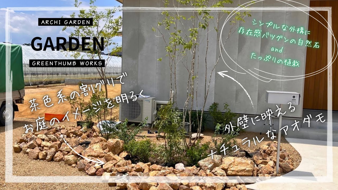Creating a new exterior garden] A little fun gives it a natural