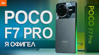 картинка: POCO F7 PRO – Народный Флагман Xiaomi 2025 Года! Брать вместо POCO X7 PRO