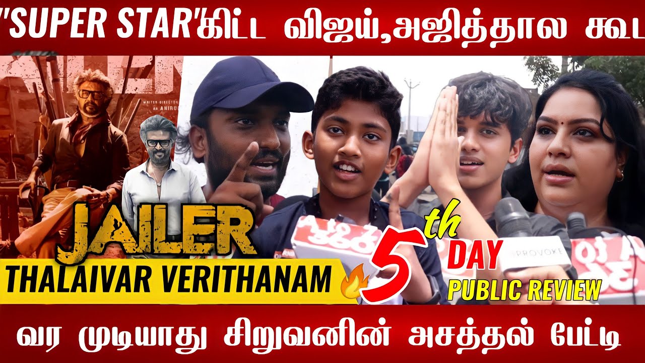 🔴ஆம்பள சிங்கம் எங்க தலைவர் Jailer day 5 public review | Jailer day 5 | Jailer 5th day public review🔥