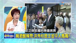 20150527 中視【網路酸辣湯】Part 1 小辣椒駕到 網路酸辣湯酸辣提問上菜囉!