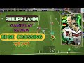 PHILIPP LAHM 105 Rated Card Review || EFOOTBALL CARD REVIEW BANGLA || EDGE CROSSING || BEST RB 2025