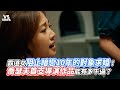 霸道女阻止暗戀10年的對象求婚！喬瑟夫首支導演作品能有多牛逼？｜VS MEDIAｘ @Huayichannel