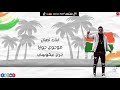 مهرجان خذيني ضميني احمد موزه