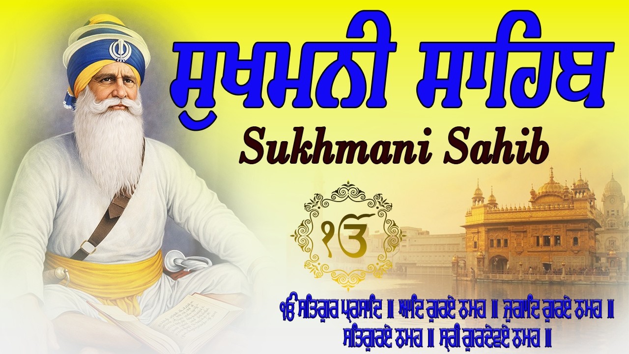 Sukhmani Sahib With Punjabi Lyrics \\ Sukhmani Sahib Lyrics \\ Sukhmani Sahib Fast \\ Sukhmani Sahib