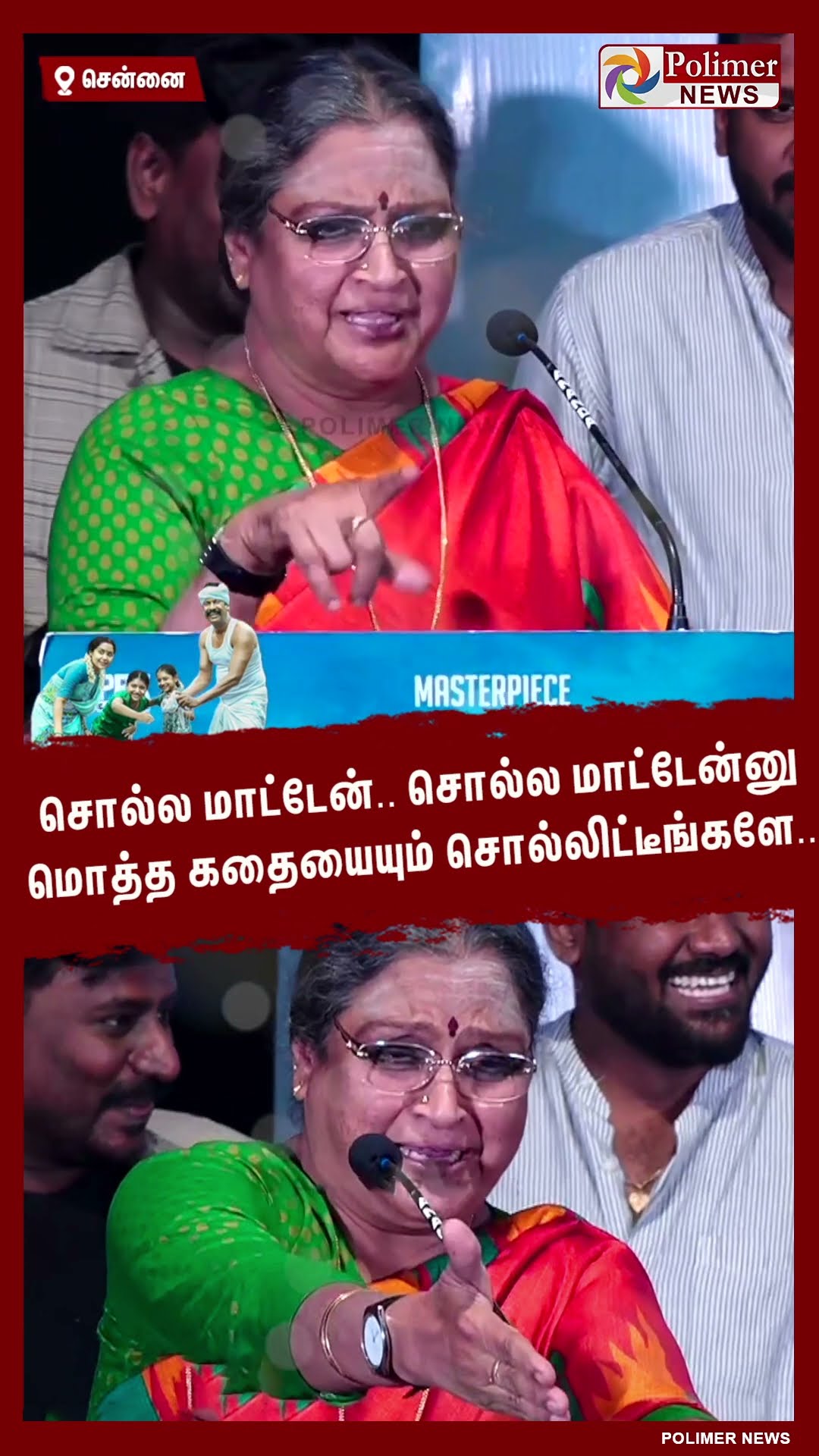 சொல்ல மாட்டேன்.. சொல்ல மாட்டேன்னு மொத்த கதையையும் சொல்லிட்டீங்களே.. #shorts
