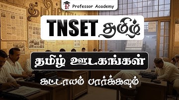 TNSET தமிழ் |  தமிழ் ஊடகங்கள் | கட்டாயம் பார்க்கவும்