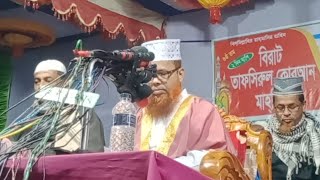 ২৮/১২/২১ ঐতিহাসিক পাহাড়পুর, জয়পুরহাট জেলা থেকে আজিজুল ইসলাম জিহাদীর মাহফিল থেকে সরাসরি সম্প্রচার ।