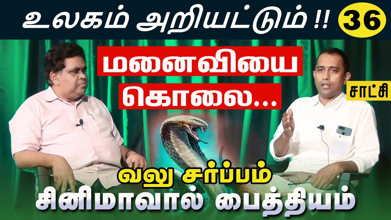 அனுபவ சாட்சி !! Pr. Jackson | Tamil Christian Testimony | உலகம் அறியட்டும்
