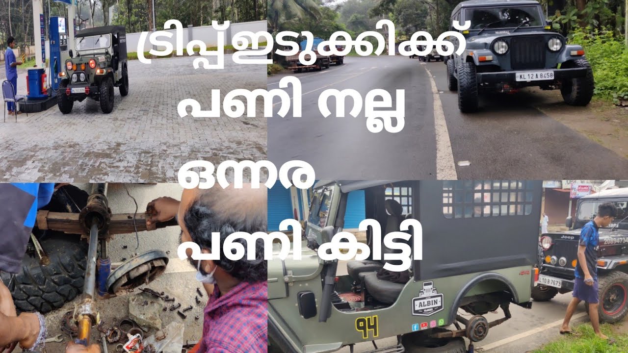 നല്ലൊരു ട്രിപ്പ്‌ പോകുമ്പോൾ ഇങ്ങനെ സംഭവിച്ചാൽ എന്ത് ചെയ്‌യും