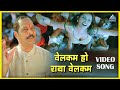 व लकम ह र य व लकम Welcome Ho Raya Welcome Song Deool द ऊळ Nana Patekar Sonali Kulkarni mp3