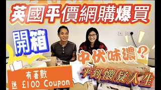 反通脹購物 內附£100 Coupon screenshot 4