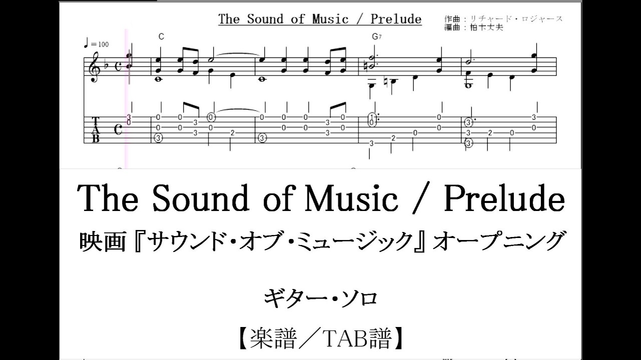 The Sound of Music / Prelude ～映画『サウンド・オブ・ミュージック