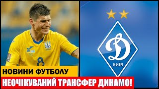 МАЛИНОВСЬКИЙ ПЕРЕХОДИТЬ В НОВИЙ КЛУБ! ДИНАМО КИЇВ ГОТУЄ ПОТУЖНИЙ ТРАНСФЕР!