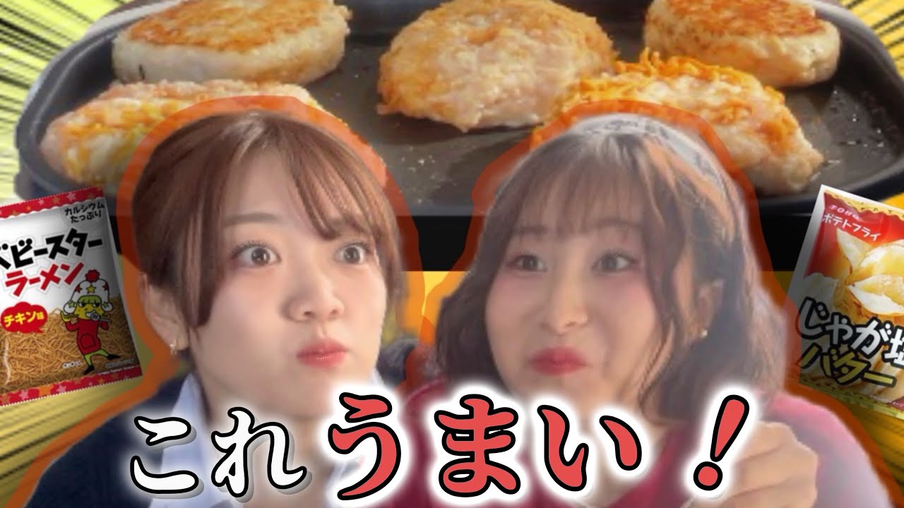 【検証】ハンバーグ×〇〇が想像と違った　