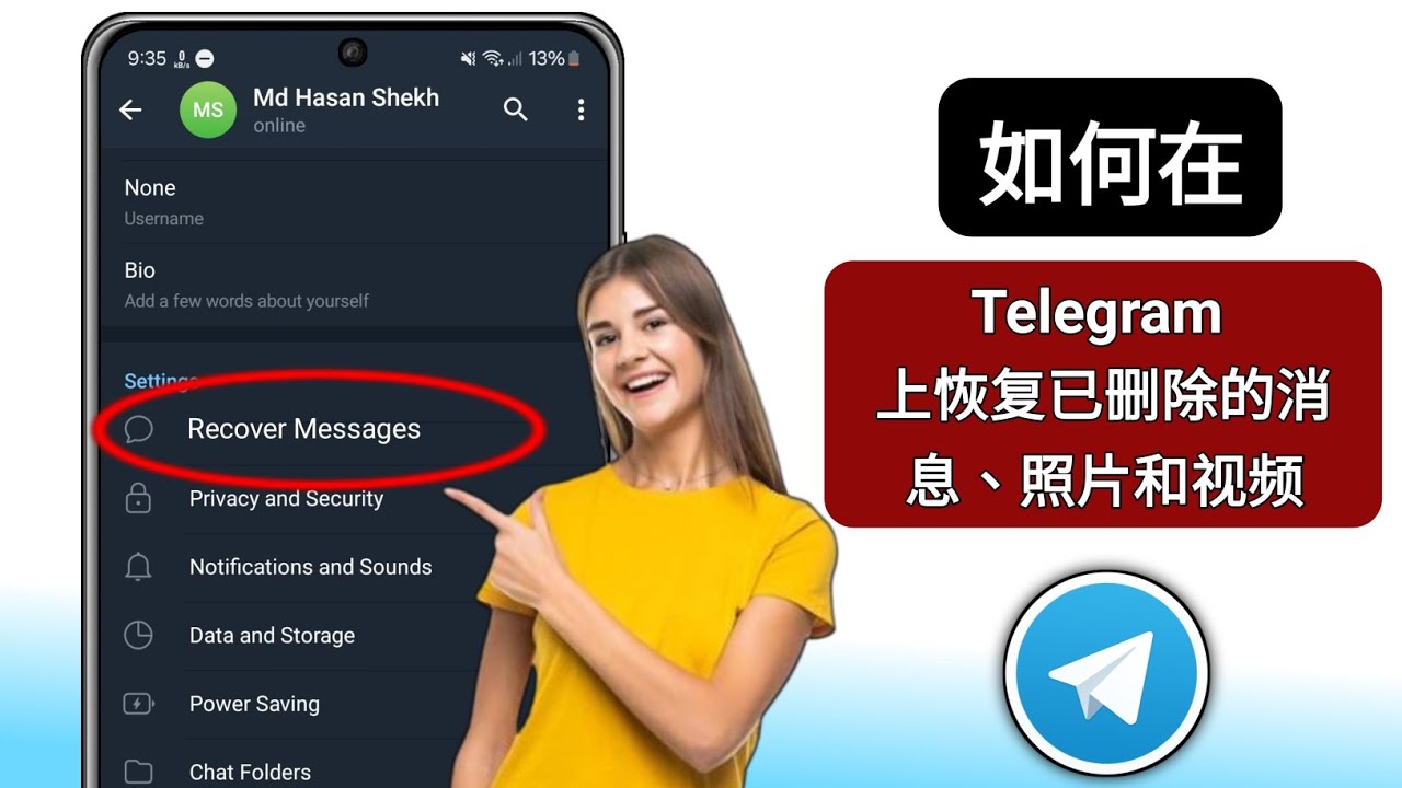 Telegram聊天记录删了可以恢复吗？ - 电报中文版