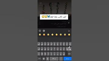 كيف تكتب بي خط الرقعه بي الجوال 