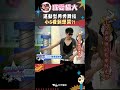 多比爸爸秀舞技 小S看到想哭?!【康熙來了 #shorts 】 #小s #蔡康永 #康熙來了